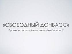 Doc 3. free-donbass